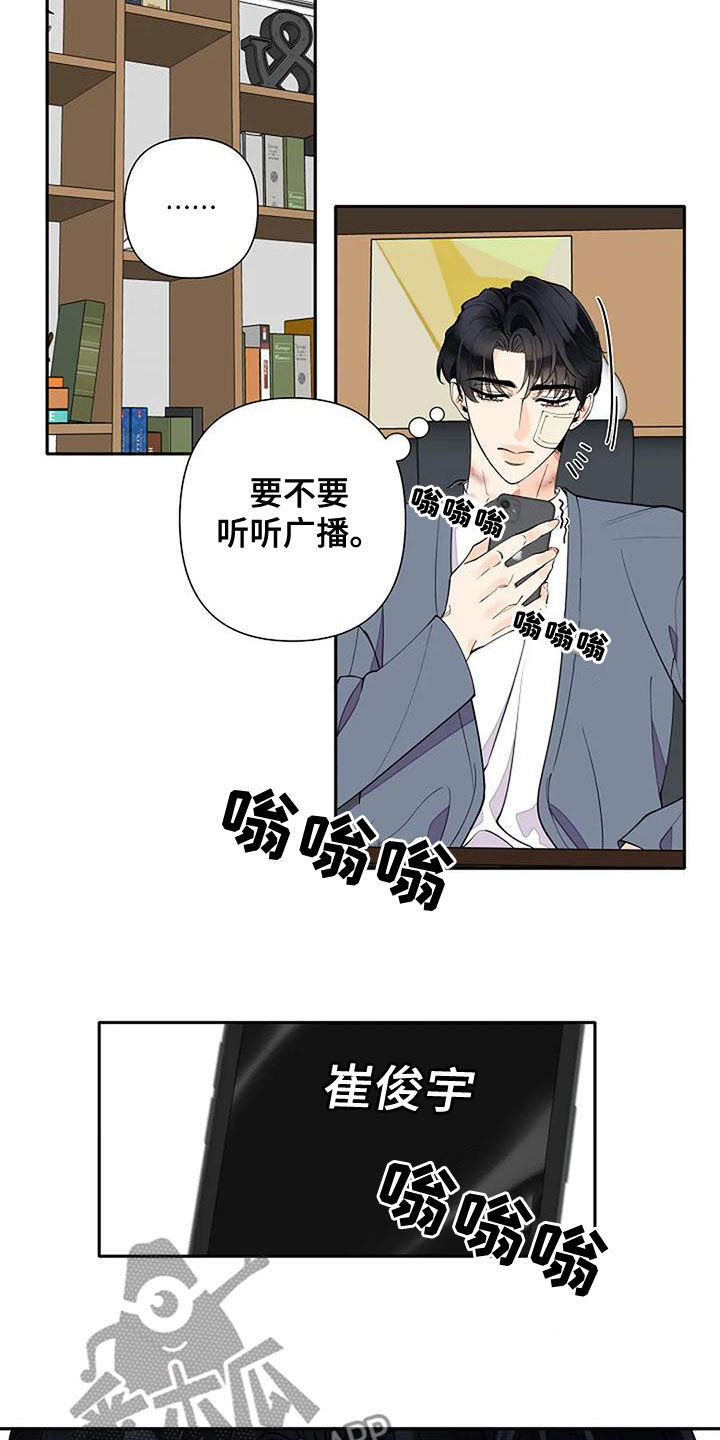 劣质阿尔法漫画其他名字漫画,第19话1图