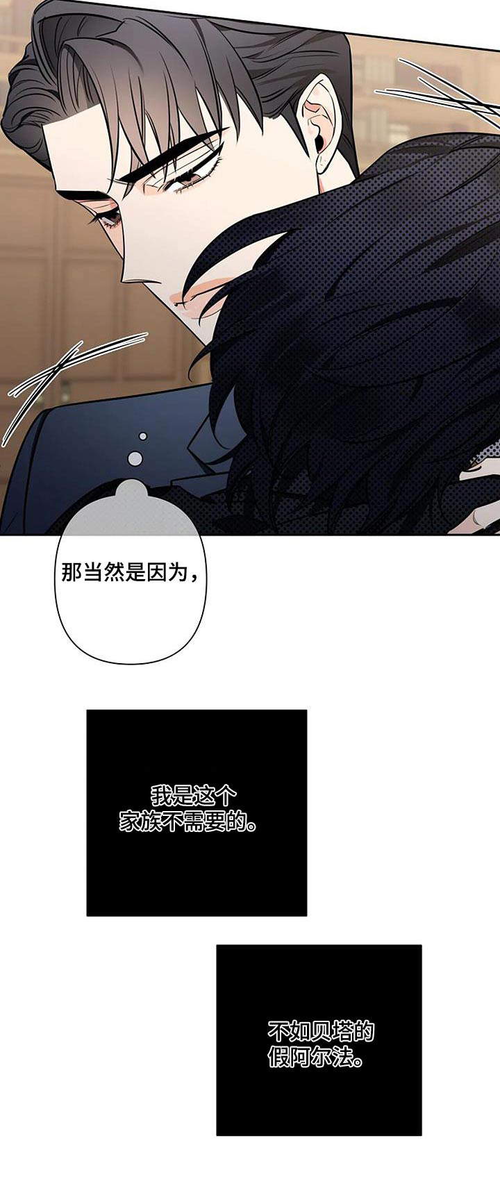 劣质阿尔法少爷被送去联姻漫画,第54话2图