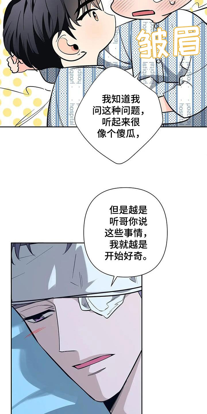 阿尔法怎么了漫画,第134话2图