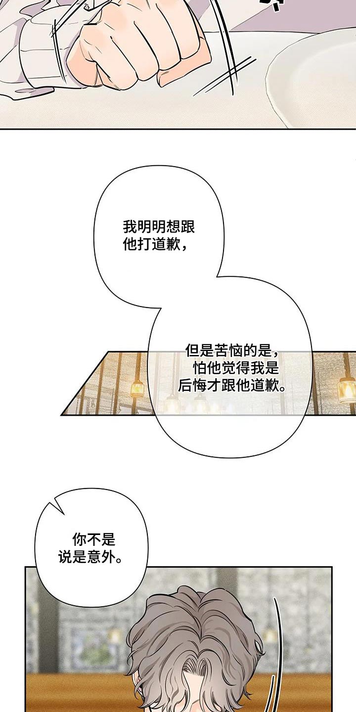 阿尔法优缺点漫画,第43话2图