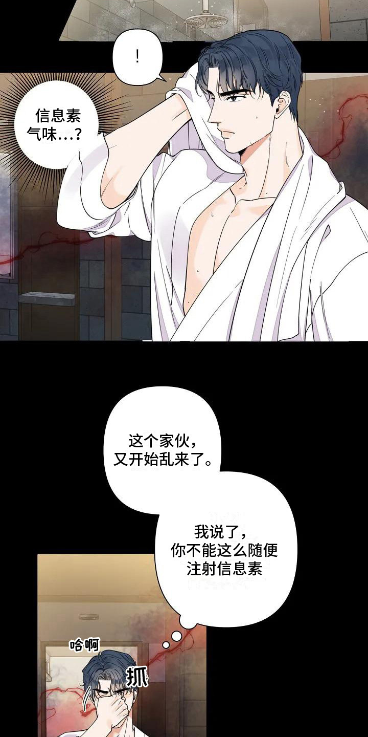 劣质阿尔法是什么意思漫画,第2话2图