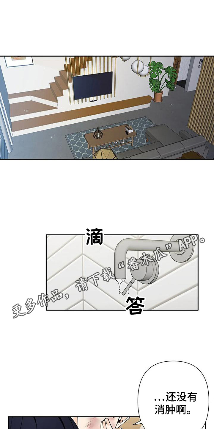 劣质阿尔法被标记漫画,第9话1图