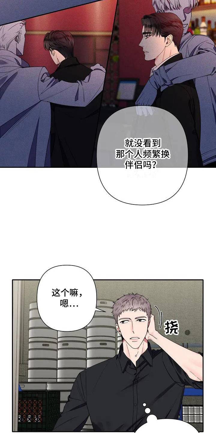 劣质阿尔法漫画其他名字漫画,第6话2图