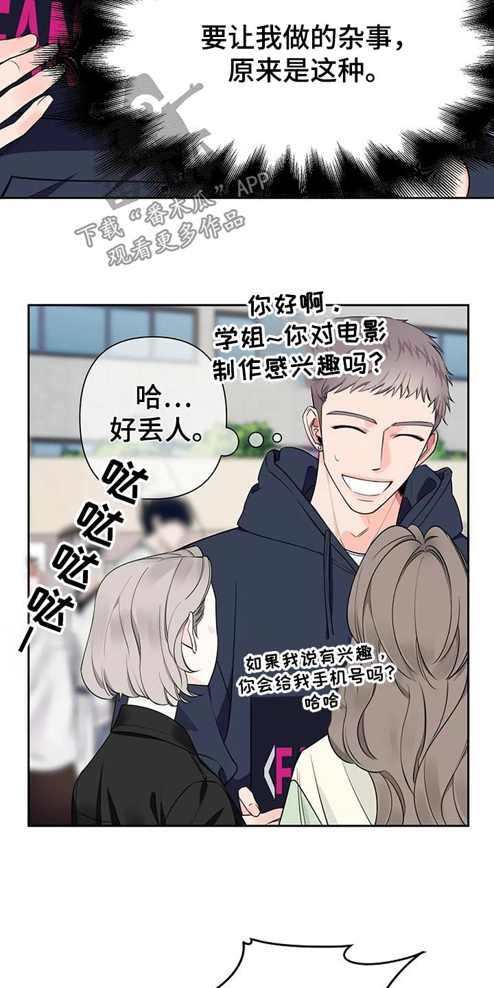 劣质汽油漫画,第61话1图