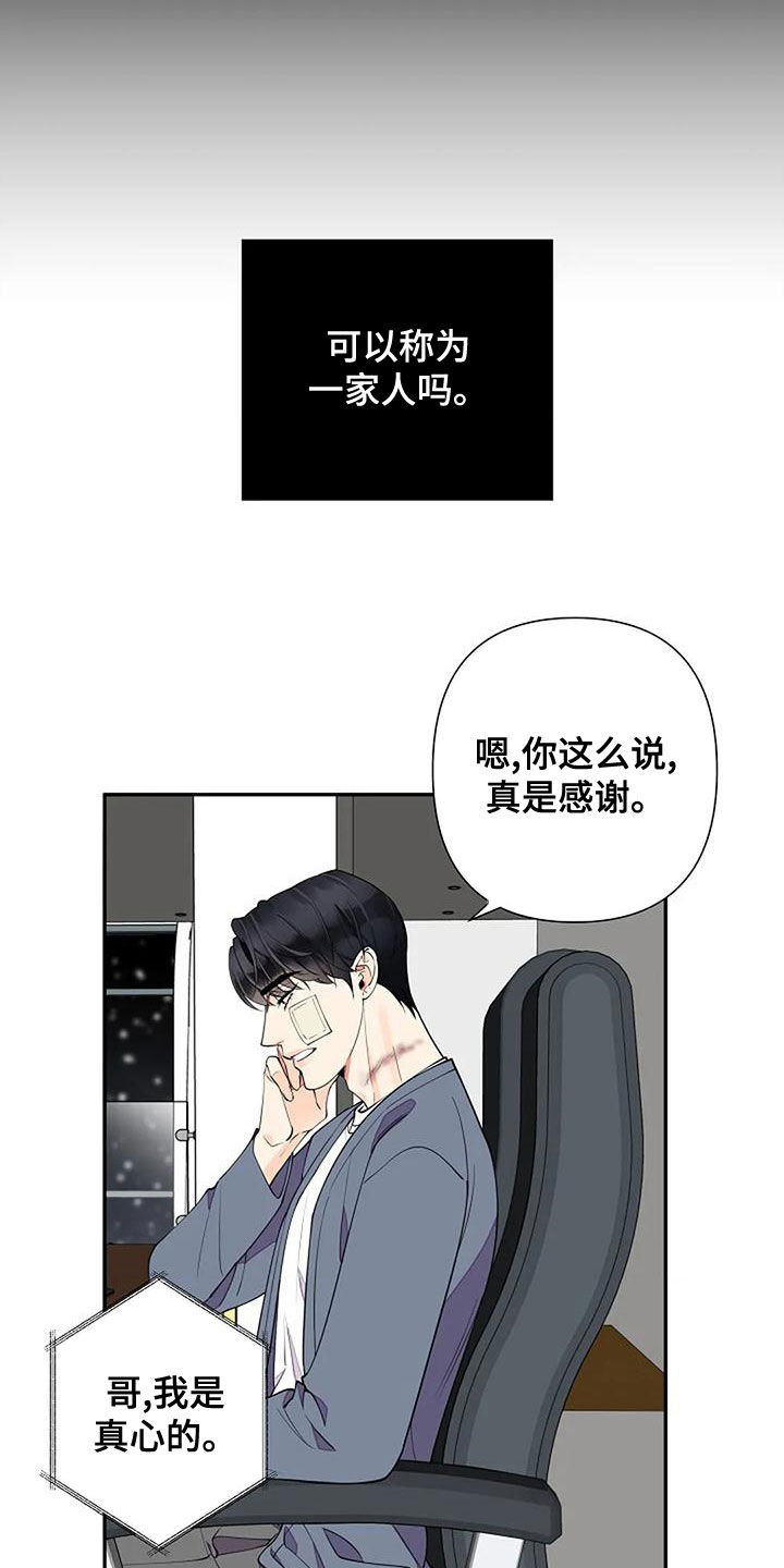 劣质插座漫画,第19话2图