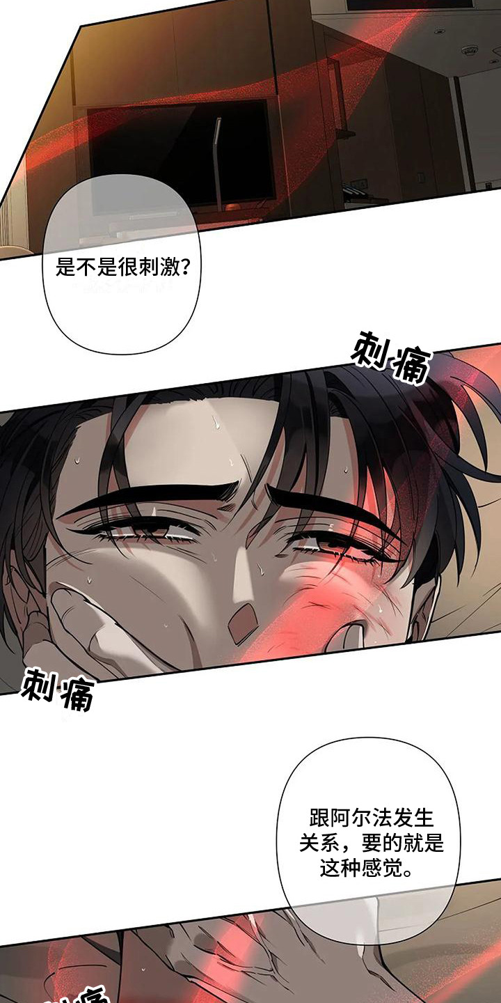 劣质阿尔法是什么意思漫画,第8话1图