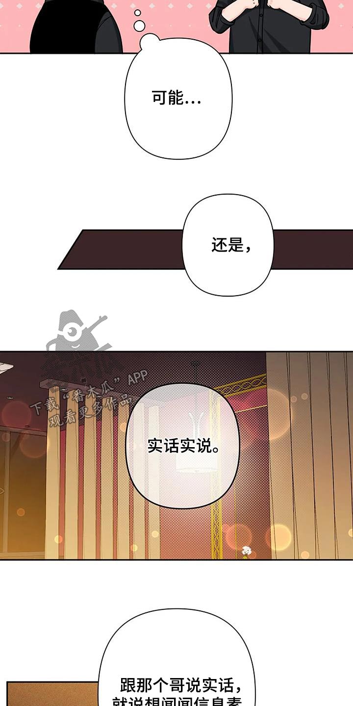劣质插座漫画,第66话1图