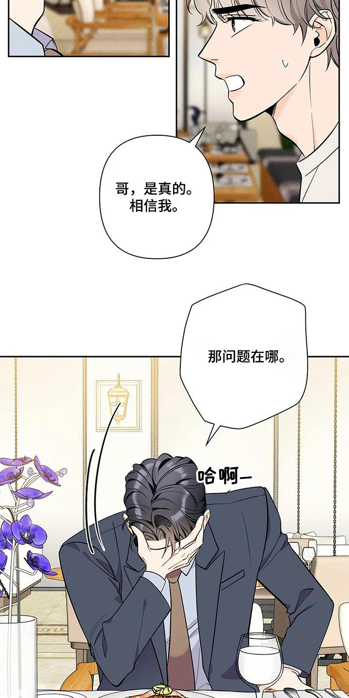 劣质爱情by小箐岚免费阅读漫画,第43话2图