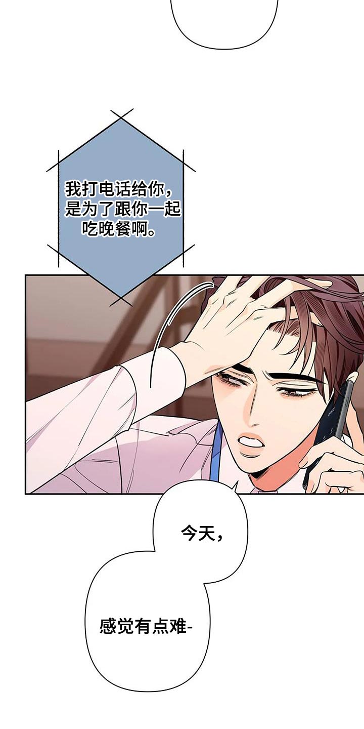 劣质香水漫画,第81话2图