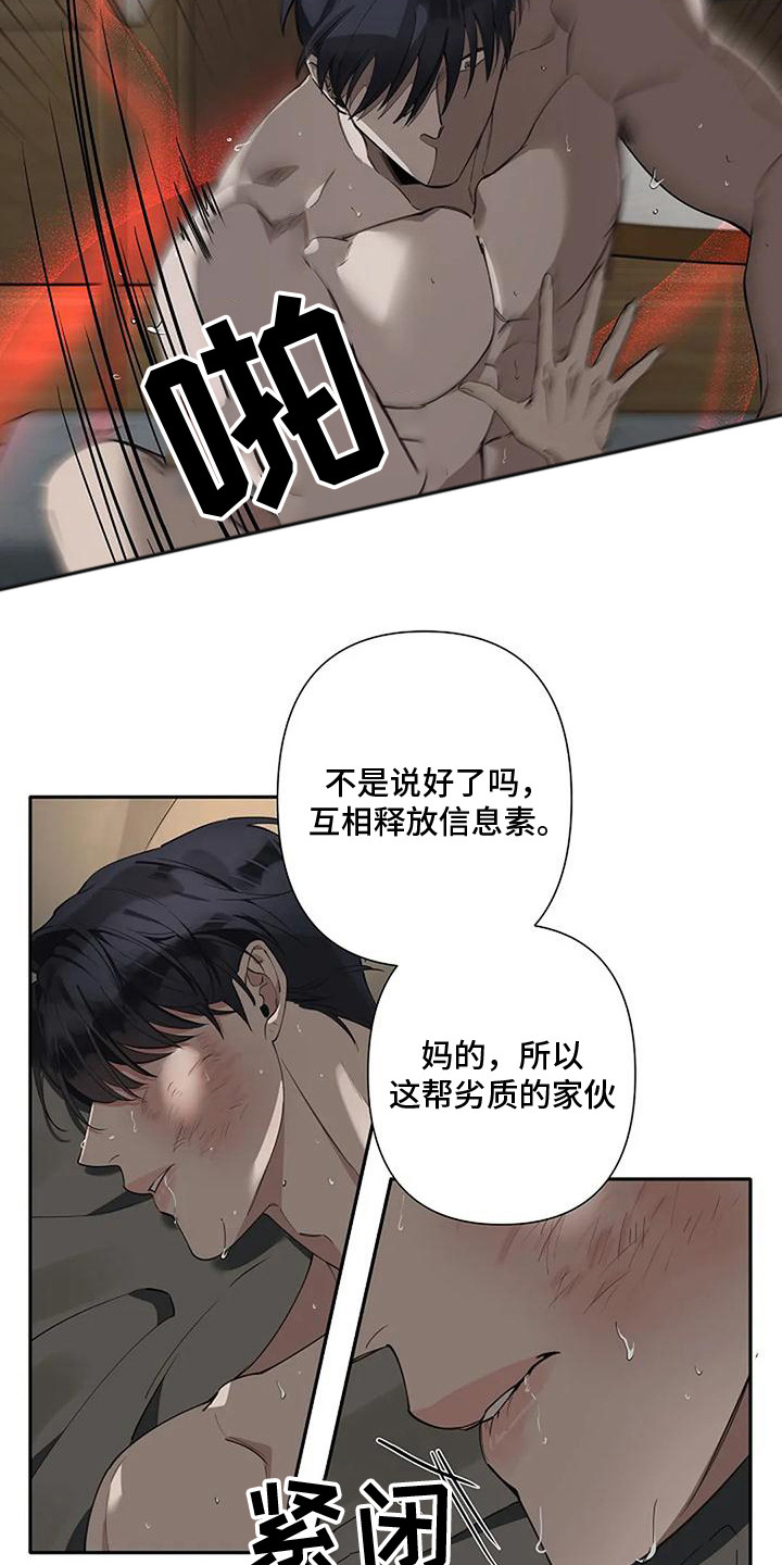 劣质阿尔法是什么意思漫画,第8话1图