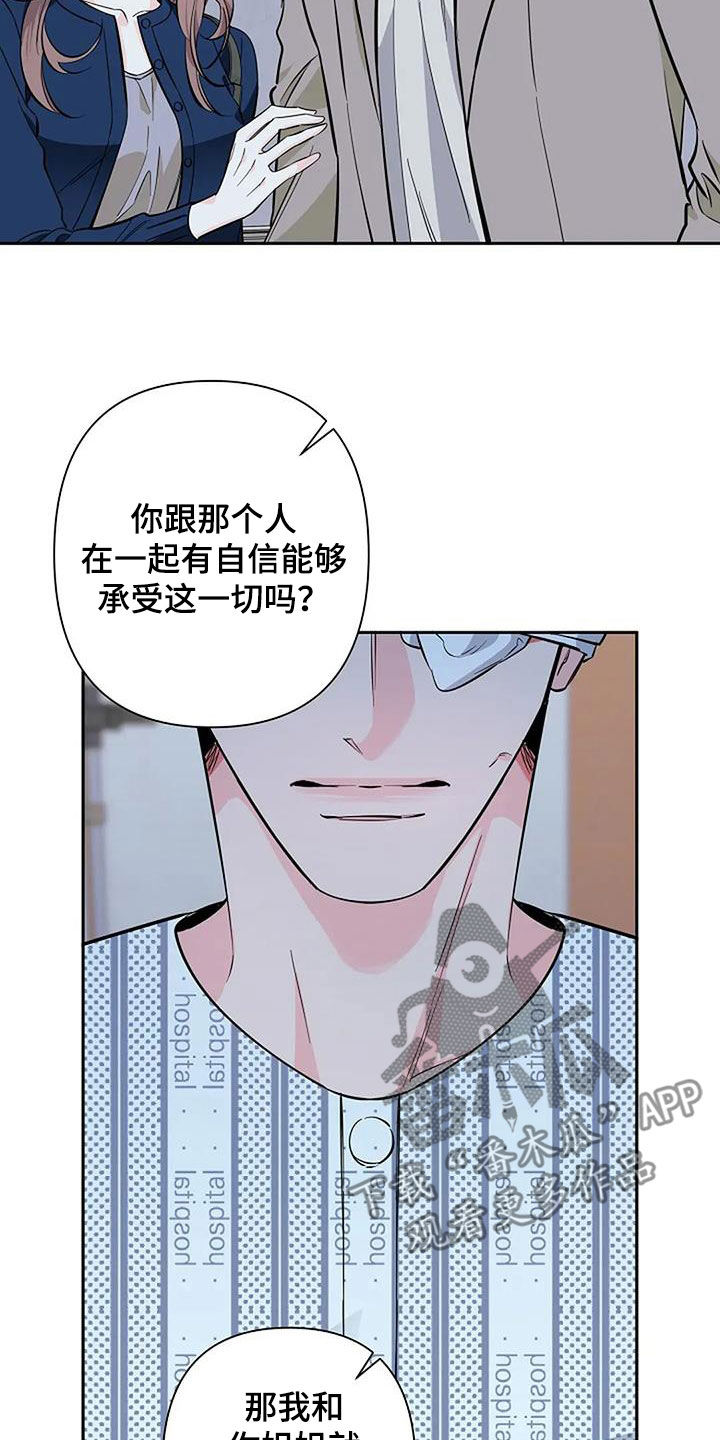 劣质omega和优质omega区别漫画,第131话1图