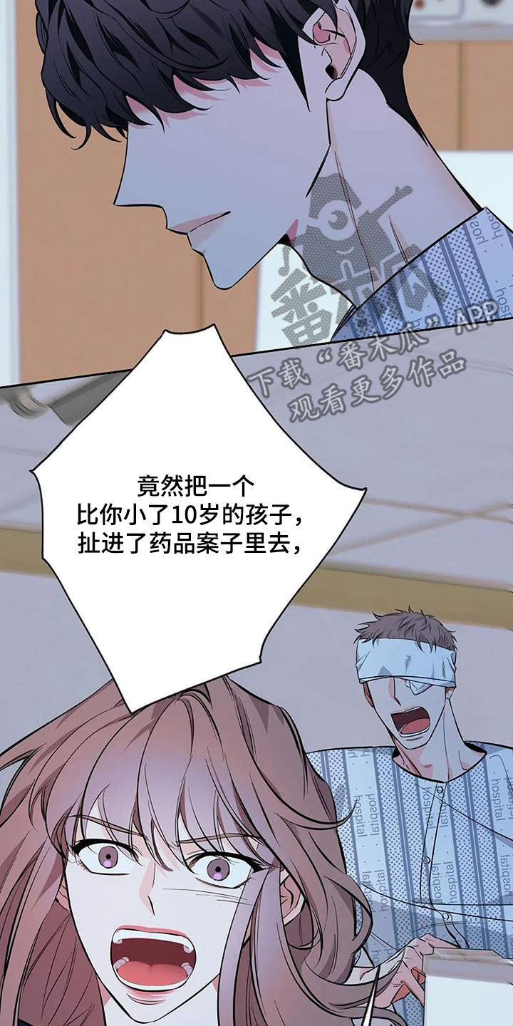 劣质插座漫画,第130话2图