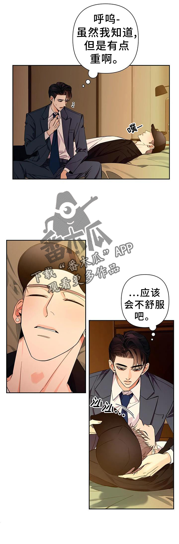 劣质视频漫画,第85话2图