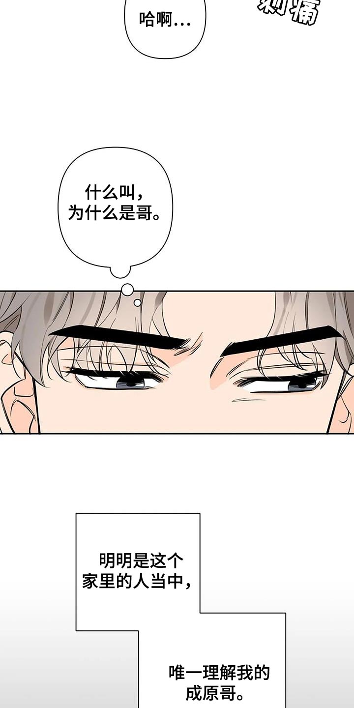 劣质爱情by小箐岚免费阅读漫画,第80话1图