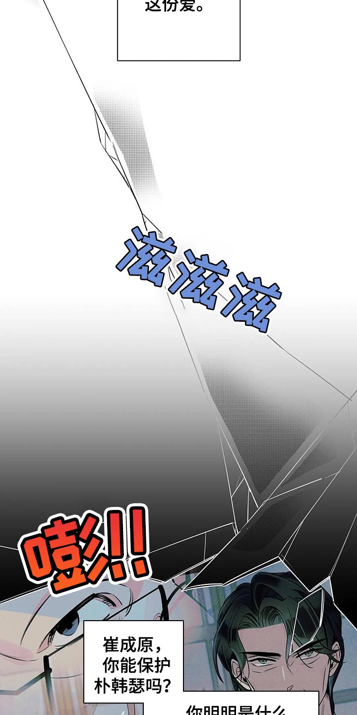 劣质插座漫画,第76话1图