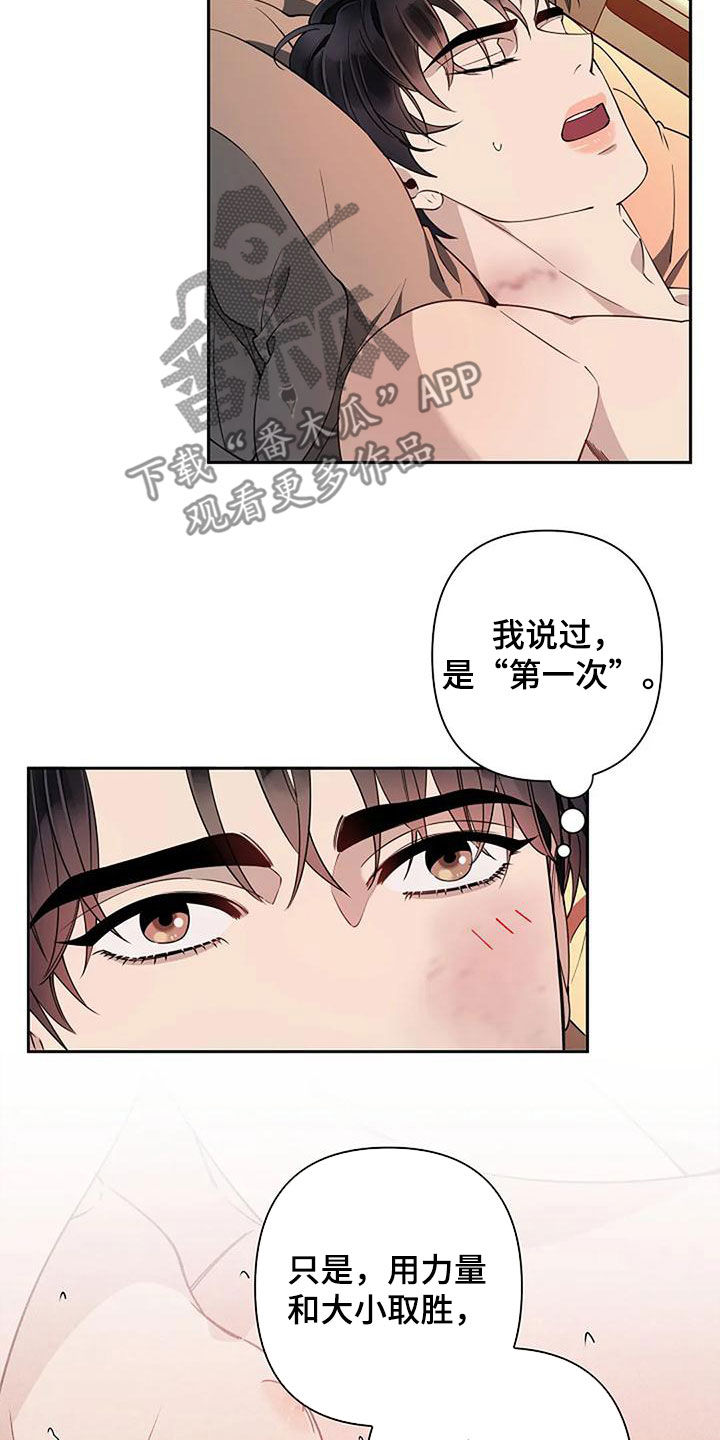 劣质阿尔法被标记漫画,第30话1图