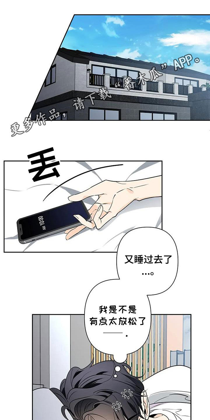 真假阿尔法一代漫画,第146话1图