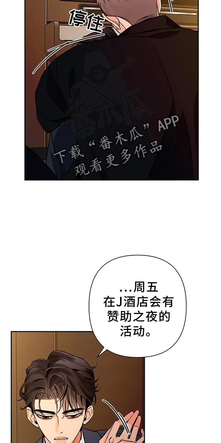 劣质阿尔法和顶级阿尔法漫画,第88话2图