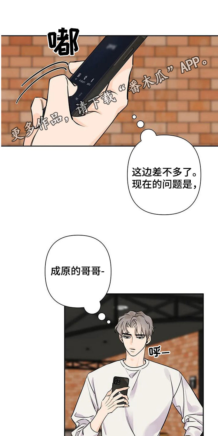 劣质阿尔法又名漫画,第97话1图