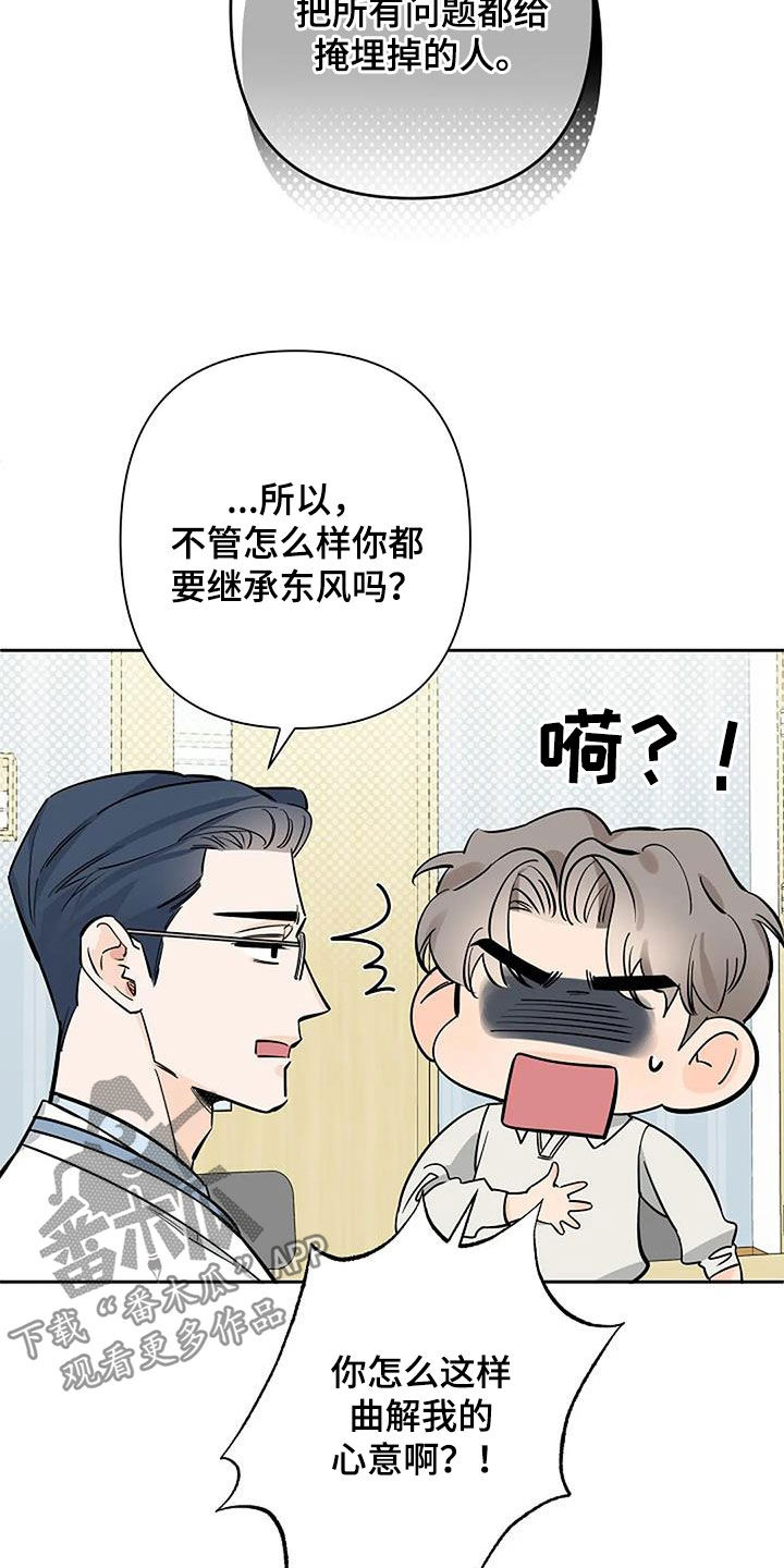 劣质插座漫画,第107话2图