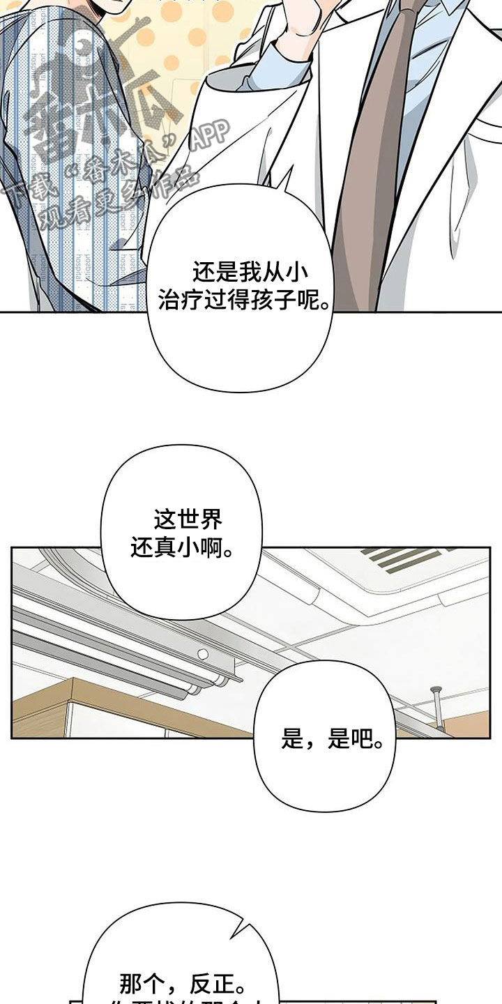 劣质欧米伽漫画,第111话1图