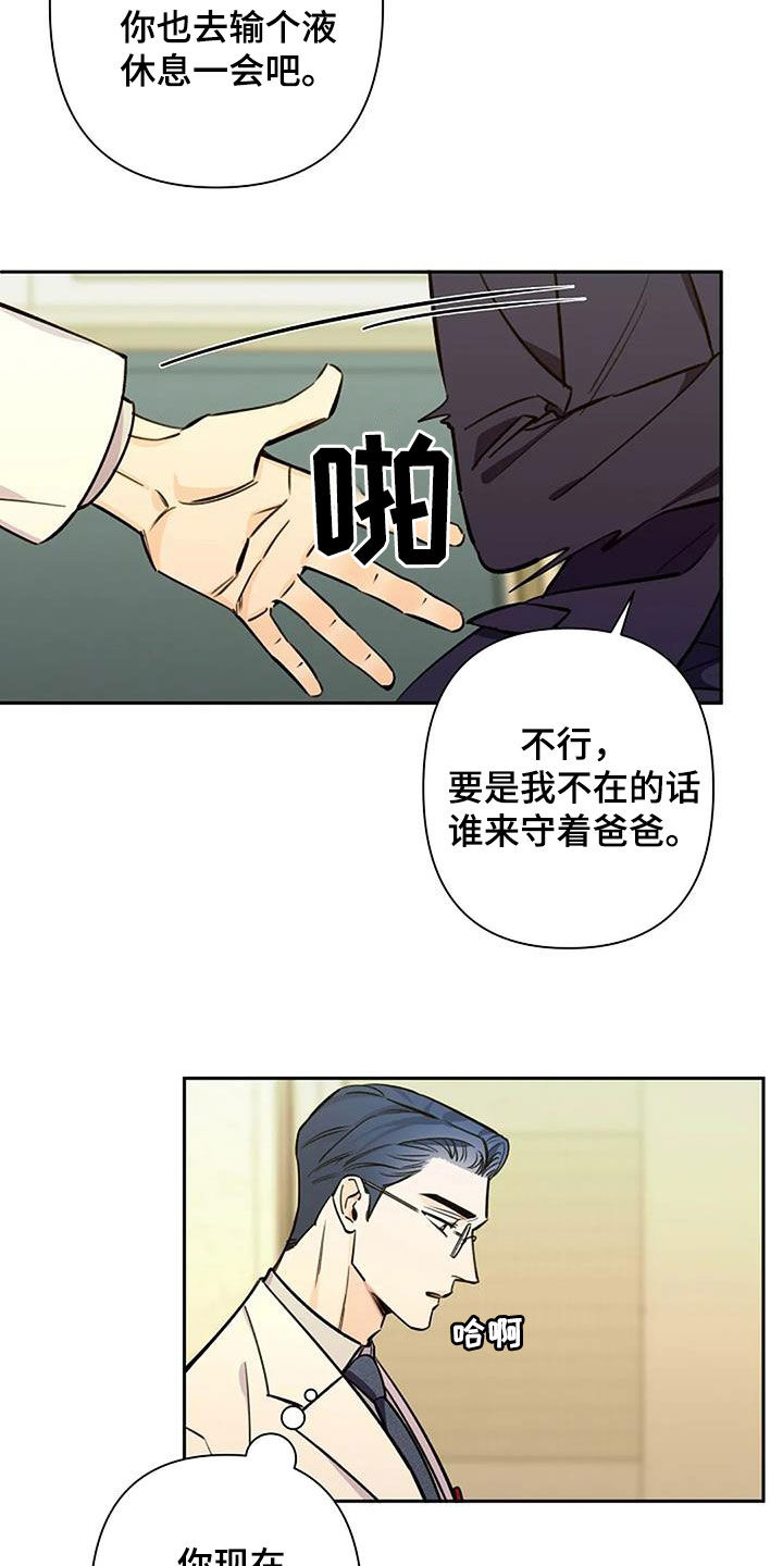 劣质阿尔法少爷被送去联姻漫画,第105话2图