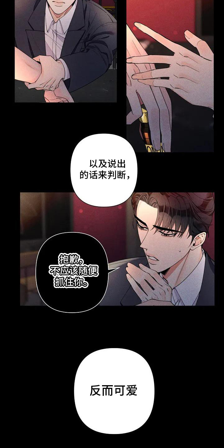 仿制埃尔法漫画,第7话2图