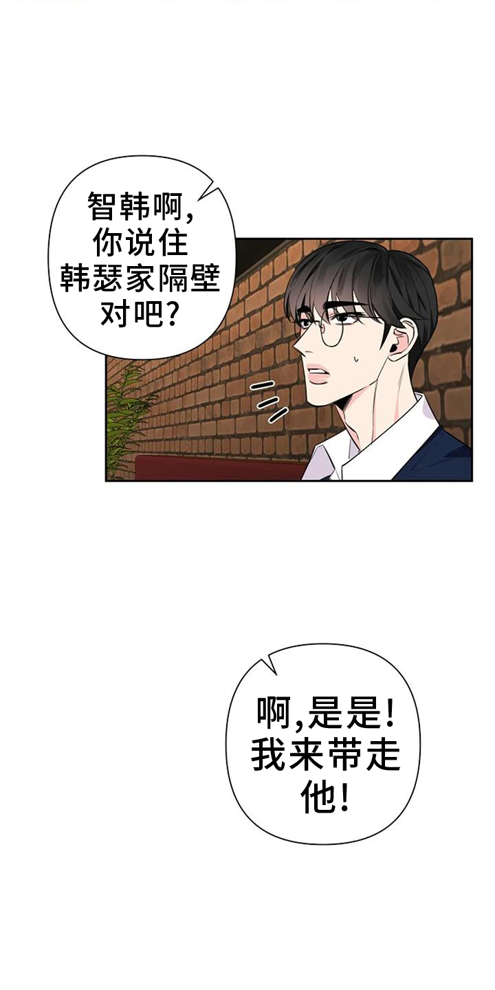 真假阿尔法一代漫画,第83话1图