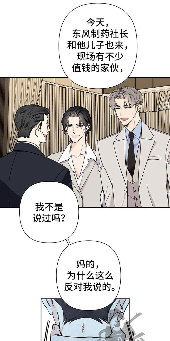 阿尔法怎么了漫画,第89话2图