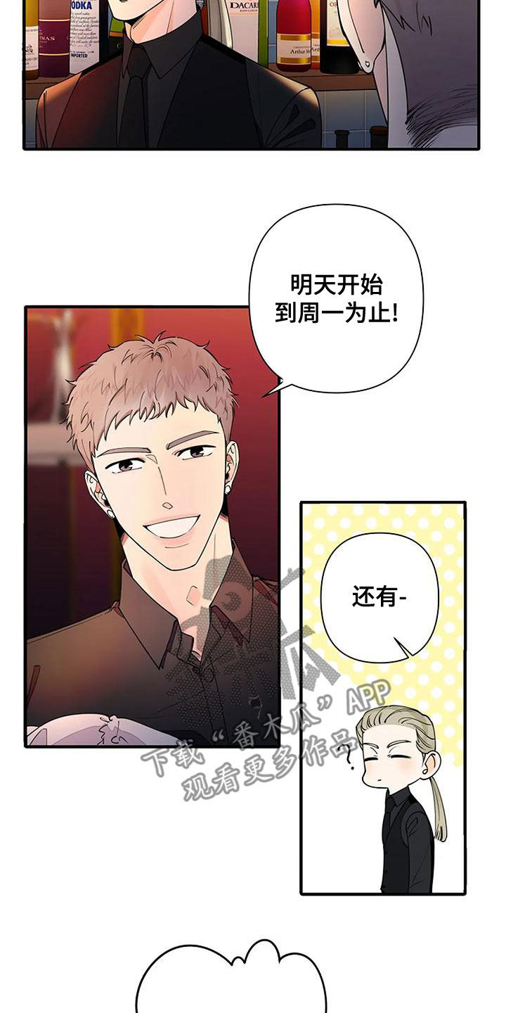 劣质阿尔法 彩虹漫画,第20话1图