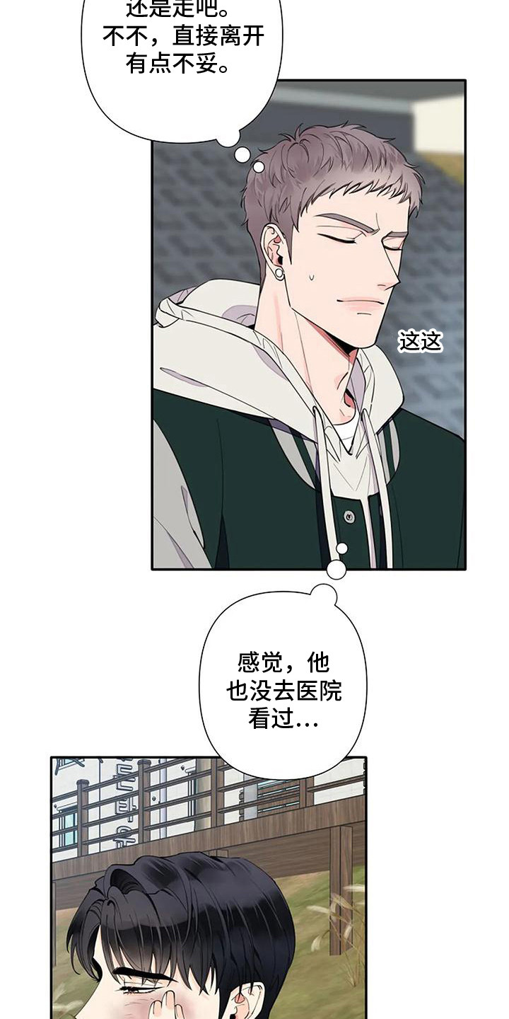 劣质阿尔法漫画,第11话1图