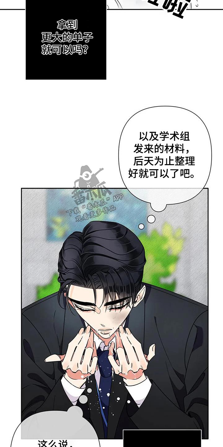 劣质插座漫画,第37话2图