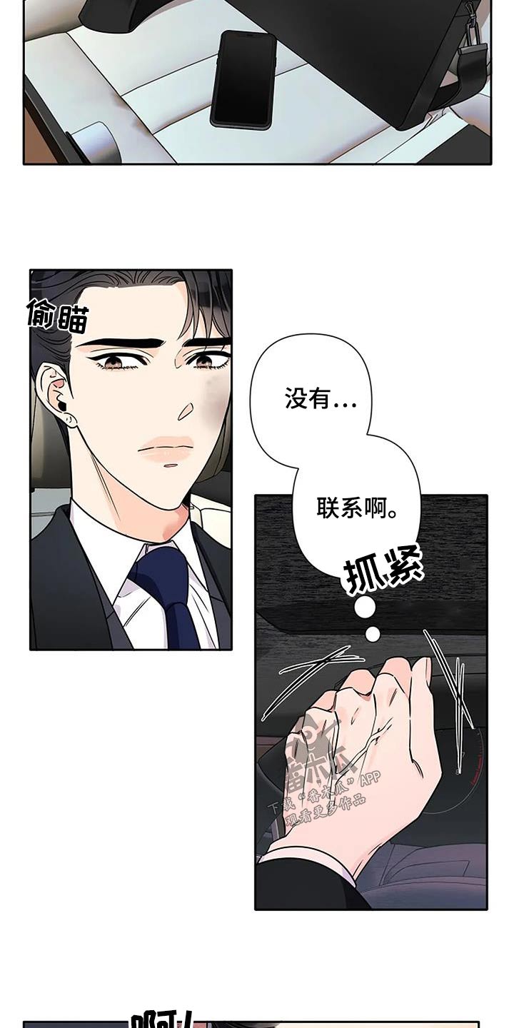 劣质阿尔法是什么意思漫画,第35话1图