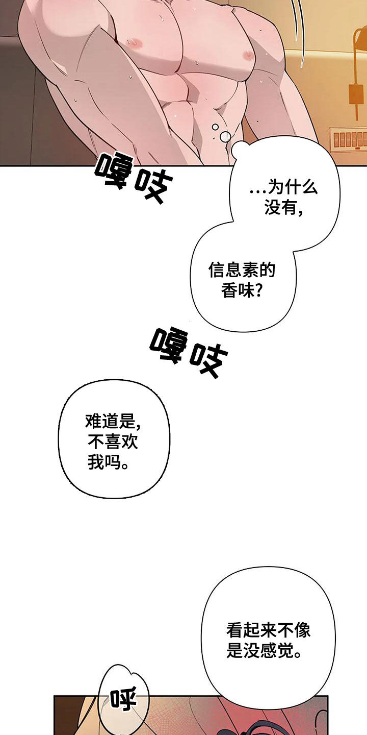 优质埃尔法和劣质埃尔法区别漫画,第29话1图