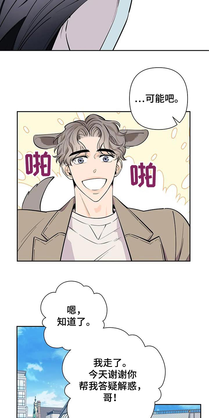 阿尔法怎么了漫画,第44话1图