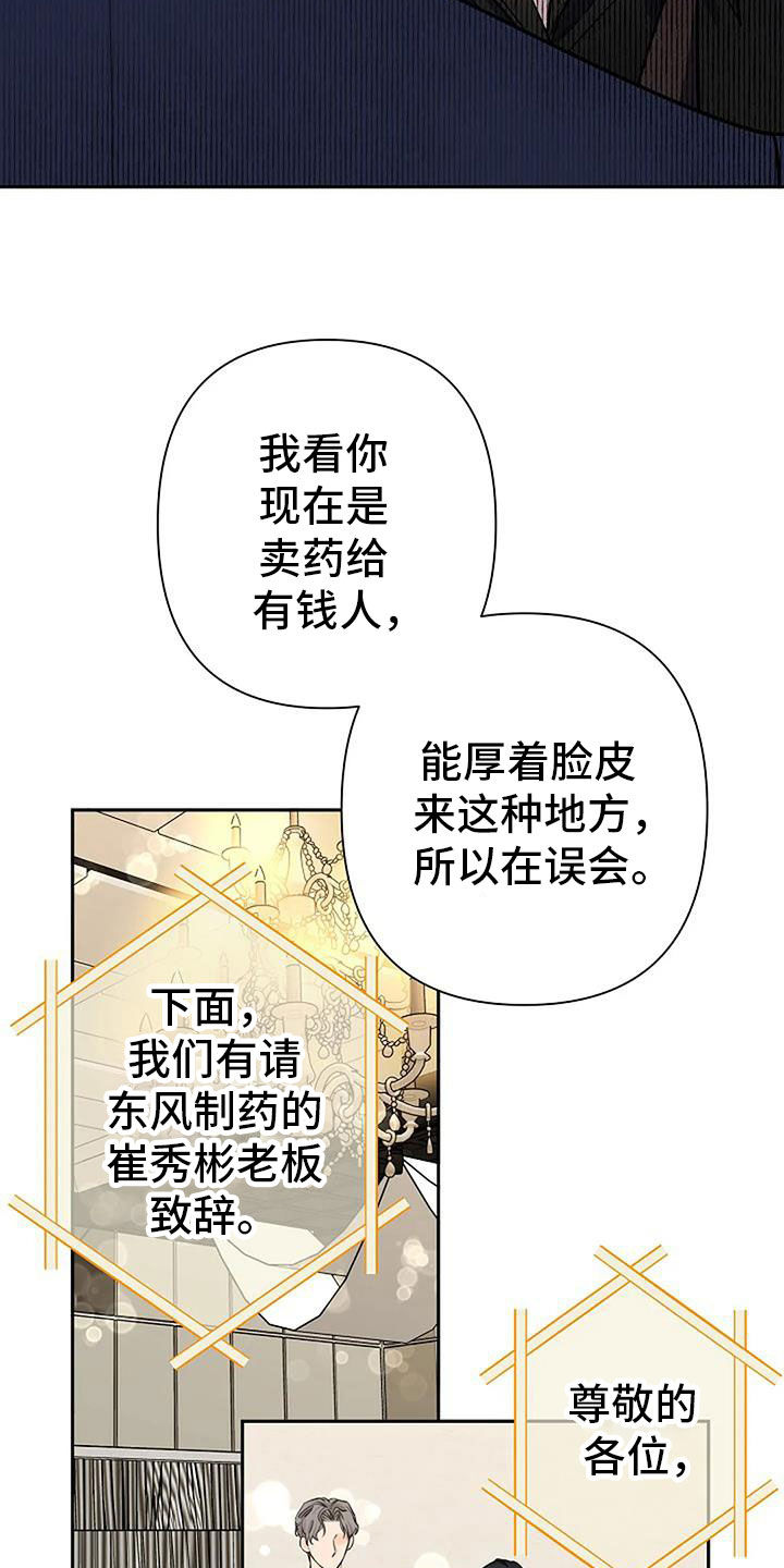 劣质阿尔法和顶级阿尔法小说漫画,第90话1图