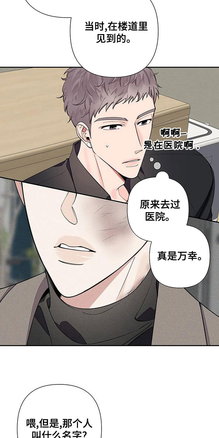 真假埃尔法漫画,第18话2图