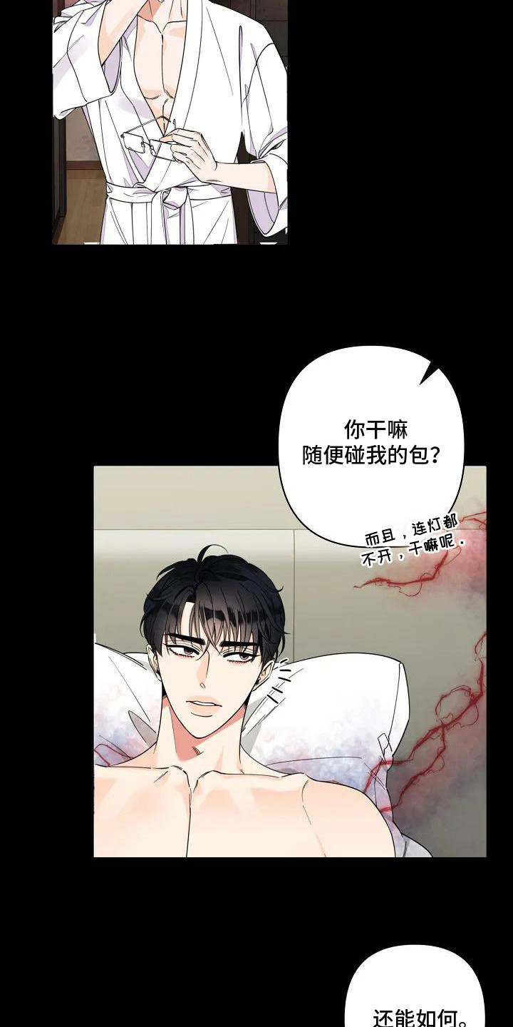 劣质阿尔法是什么意思漫画,第2话1图