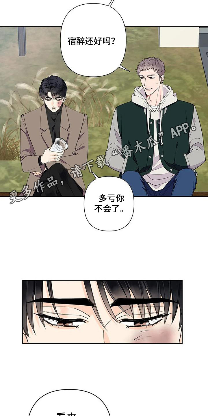 劣质阿尔法是什么意思漫画,第11话1图