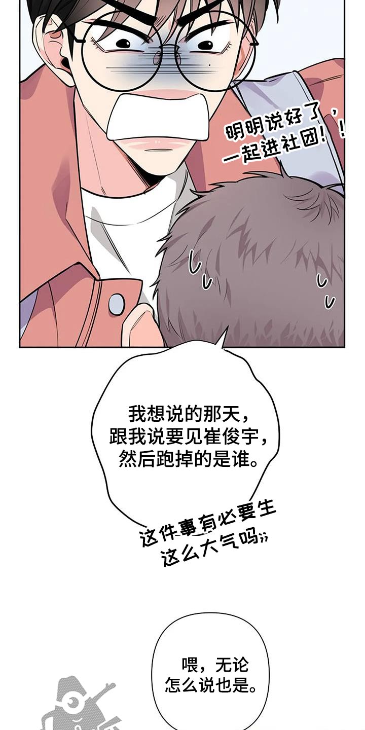 劣质汽油漫画,第61话2图