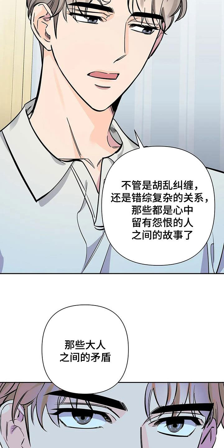 劣质omega和优质omega区别漫画,第107话2图