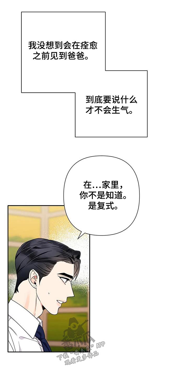 劣质阿尔法被标记漫画,第36话2图