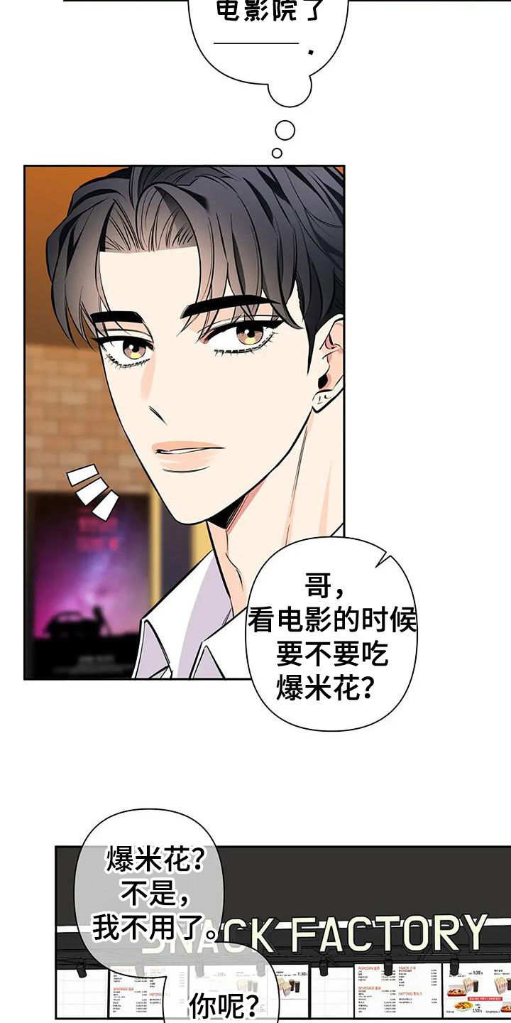 劣质插座漫画,第142话1图