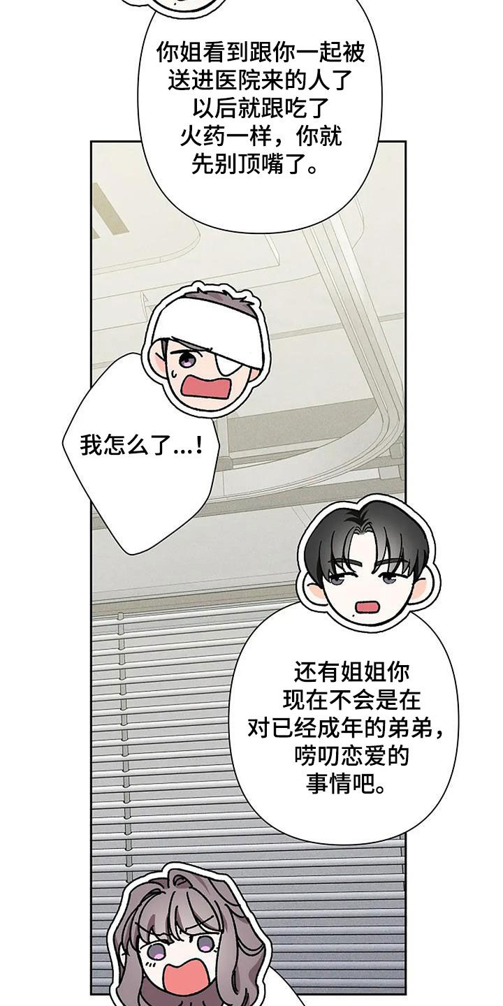 劣质omega和优质omega区别漫画,第131话2图