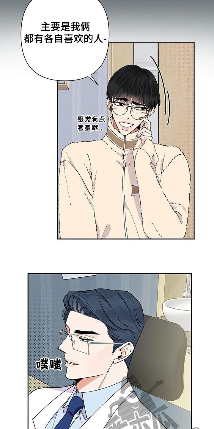 劣质插座漫画,第33话2图