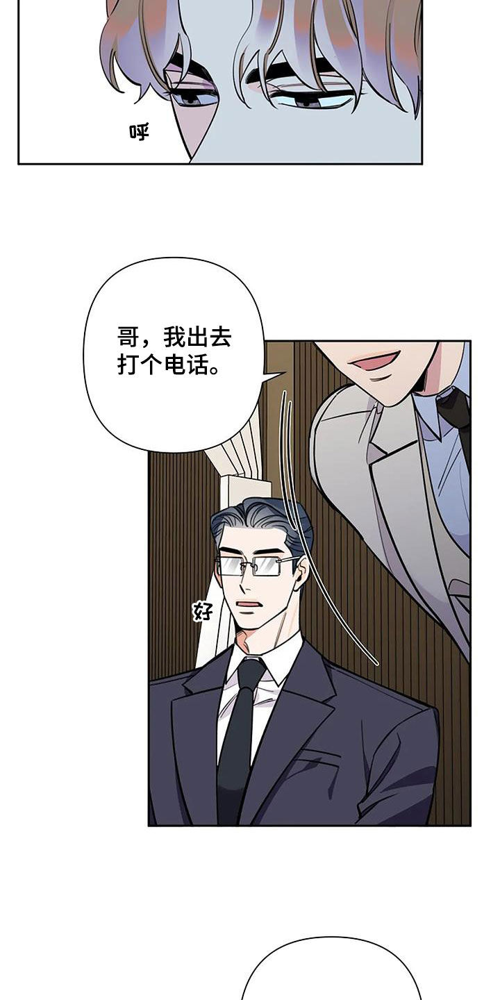 劣质欧米伽漫画,第93话1图