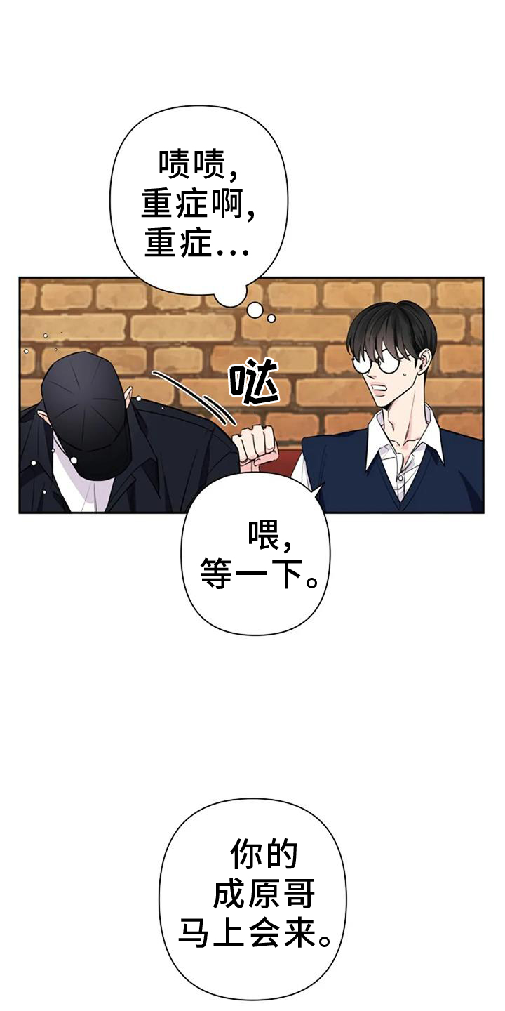劣质阿尔法binem漫画,第83话1图