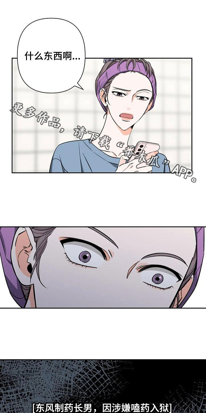 劣质插座漫画,第97话1图