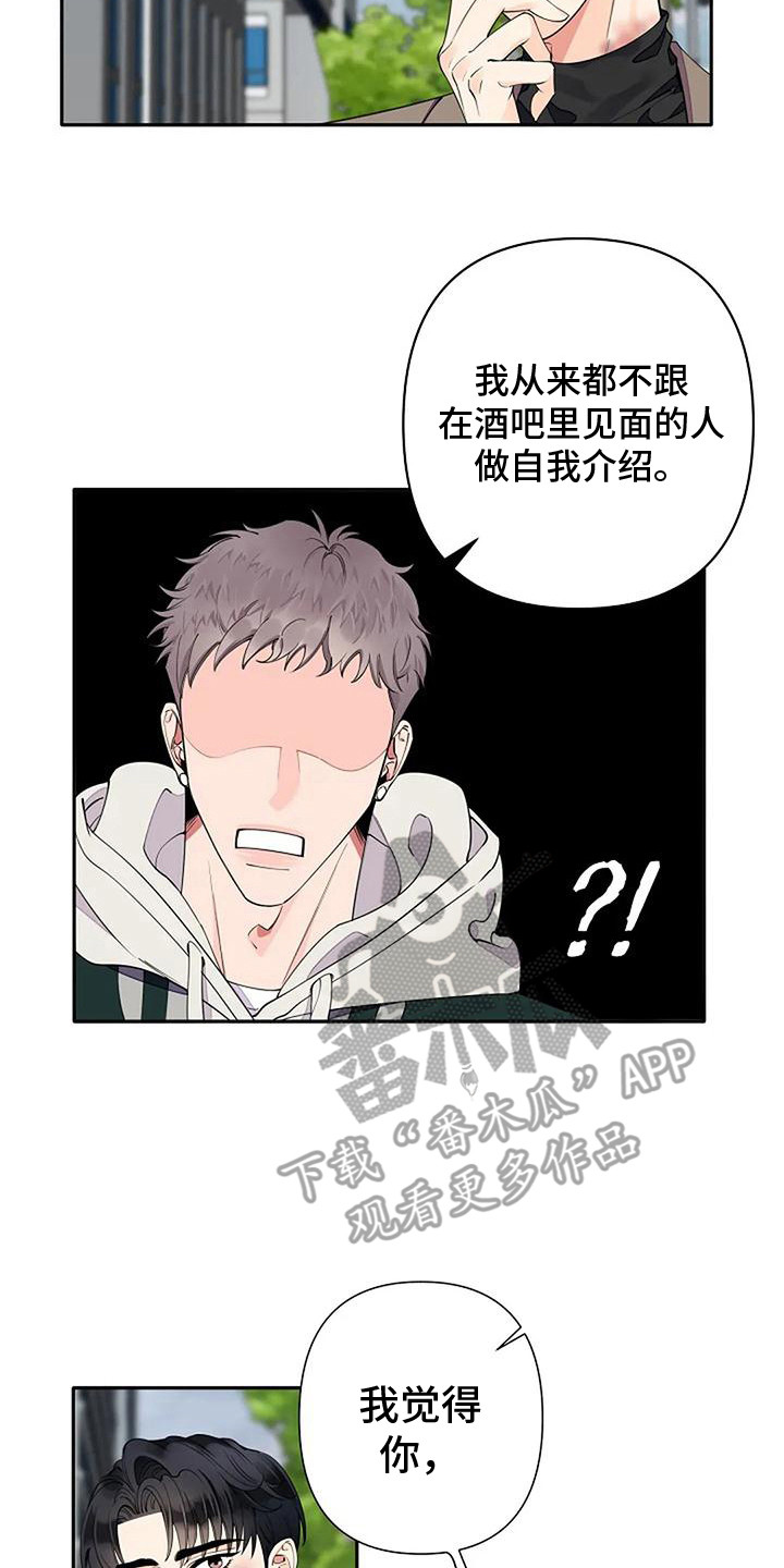 劣质阿尔法是什么意思漫画,第14话2图