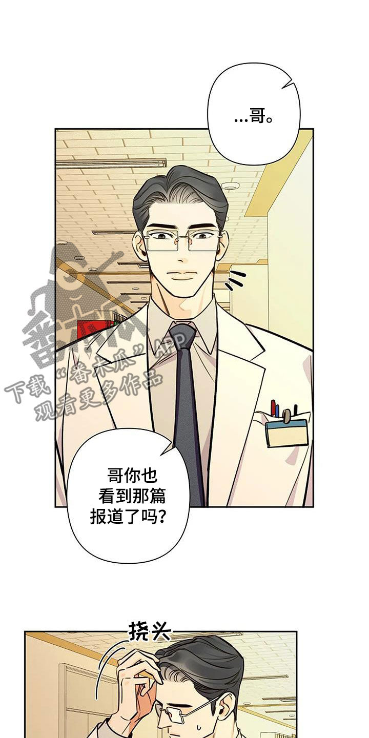 劣质阿尔法少爷被送去联姻漫画,第105话1图